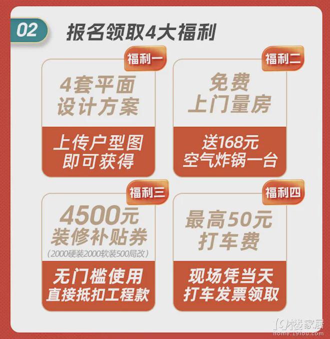 、承诺零增项不愧是19楼开年大展卷疯了！j9九游会网站入口管理费全免、送家具家电(图8)