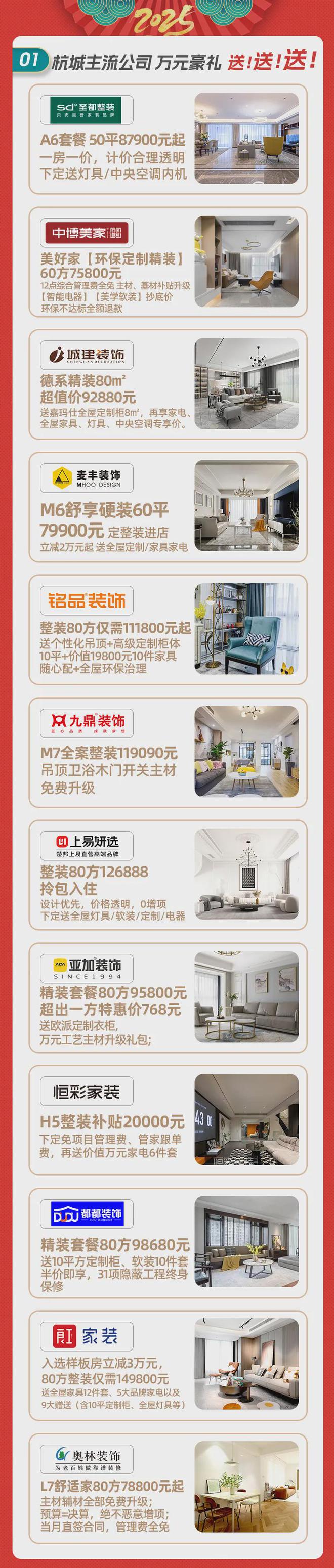 、承诺零增项不愧是19楼开年大展卷疯了！j9九游会网站入口管理费全免、送家具家电(图16)