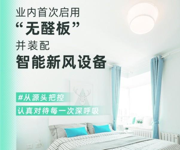格把控装修甲醛全力守护租客健康J9真人游戏第一品牌北京自如严