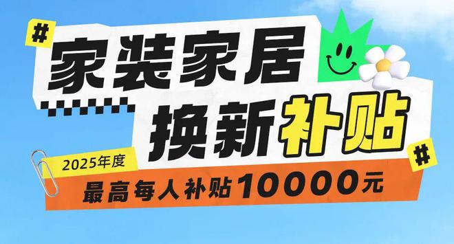 5年换新补贴活动正式开始九游会网址是多少202(图2)