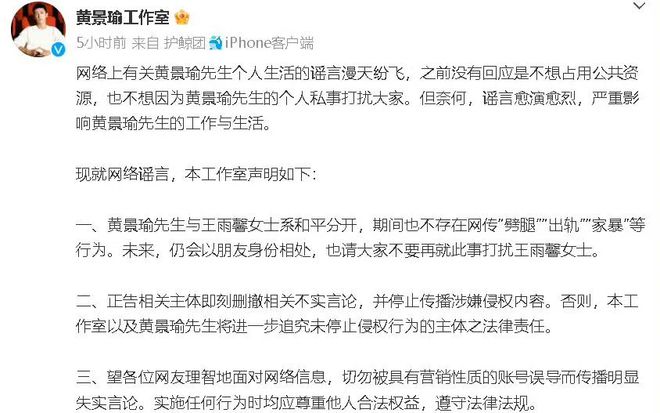 瑜发文否认绯闻决定取证维权！j9九游真人游戏第一平台黄景(图5)