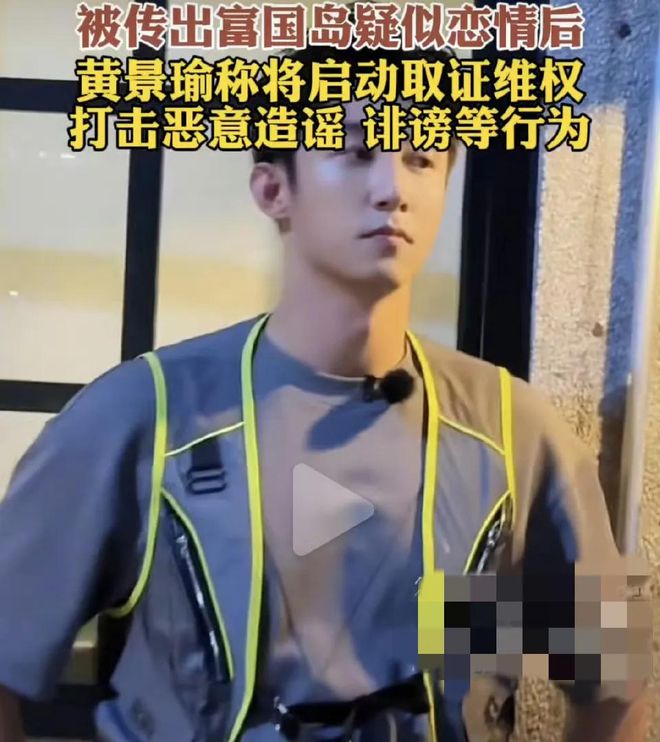 瑜发文否认绯闻决定取证维权！j9九游真人游戏第一平台黄景(图7)