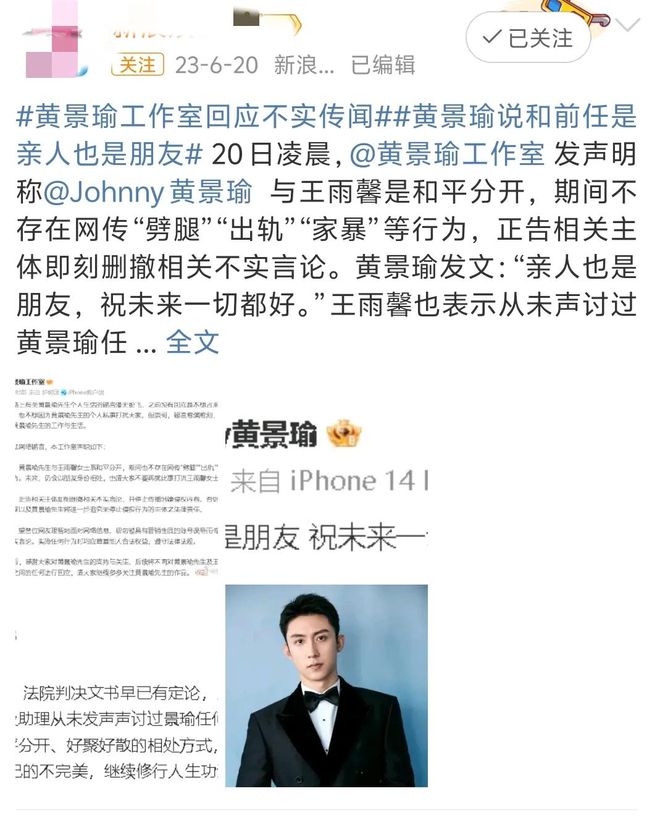 瑜发文否认绯闻决定取证维权！j9九游真人游戏第一平台黄景(图12)