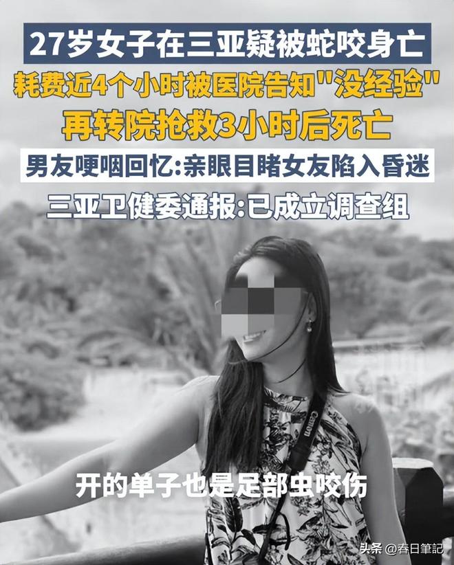 ！身份信息曝光家属发声抢救后称没经验九游会j9登陆女游客被蛇咬身亡后续(图5)
