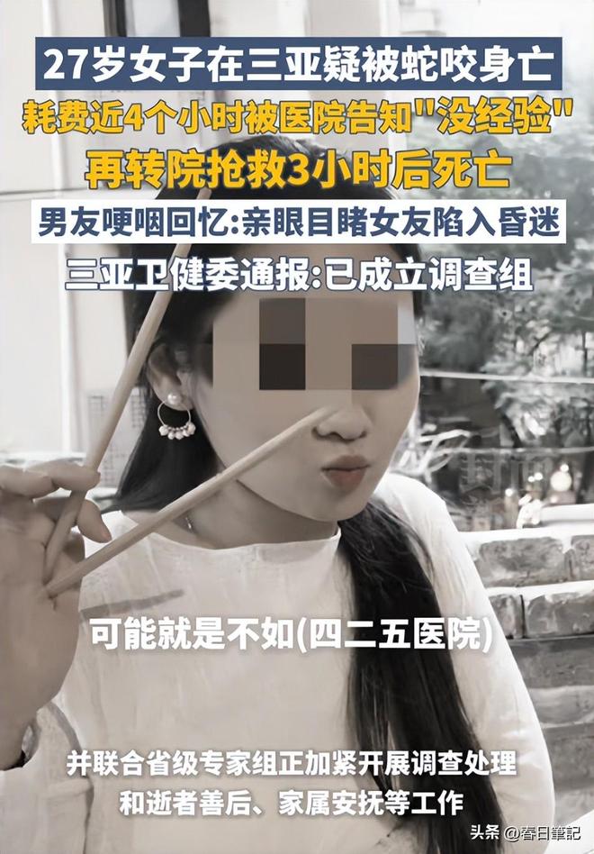 ！身份信息曝光家属发声抢救后称没经验九游会j9登陆女游客被蛇咬身亡后续(图22)