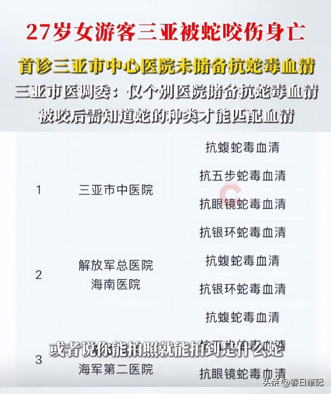 ！身份信息曝光家属发声抢救后称没经验九游会j9登陆女游客被蛇咬身亡后续(图20)