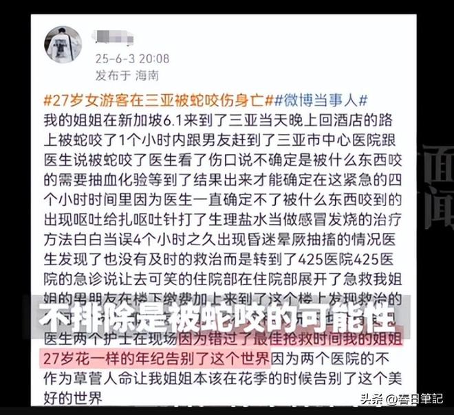 ！身份信息曝光家属发声抢救后称没经验九游会j9登陆女游客被蛇咬身亡后续(图9)