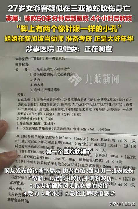 ！身份信息曝光家属发声抢救后称没经验九游会j9登陆女游客被蛇咬身亡后续(图12)