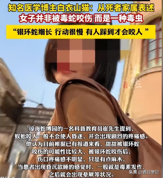 ！身份信息曝光家属发声抢救后称没经验九游会j9登陆女游客被蛇咬身亡后续(图17)