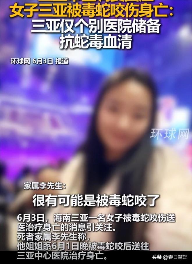 ！身份信息曝光家属发声抢救后称没经验九游会j9登陆女游客被蛇咬身亡后续(图25)